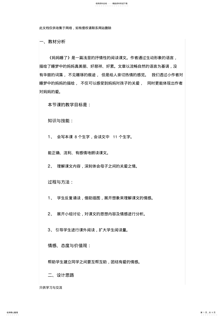 2022年妈妈睡了说课稿复习过程 .pdf_第1页