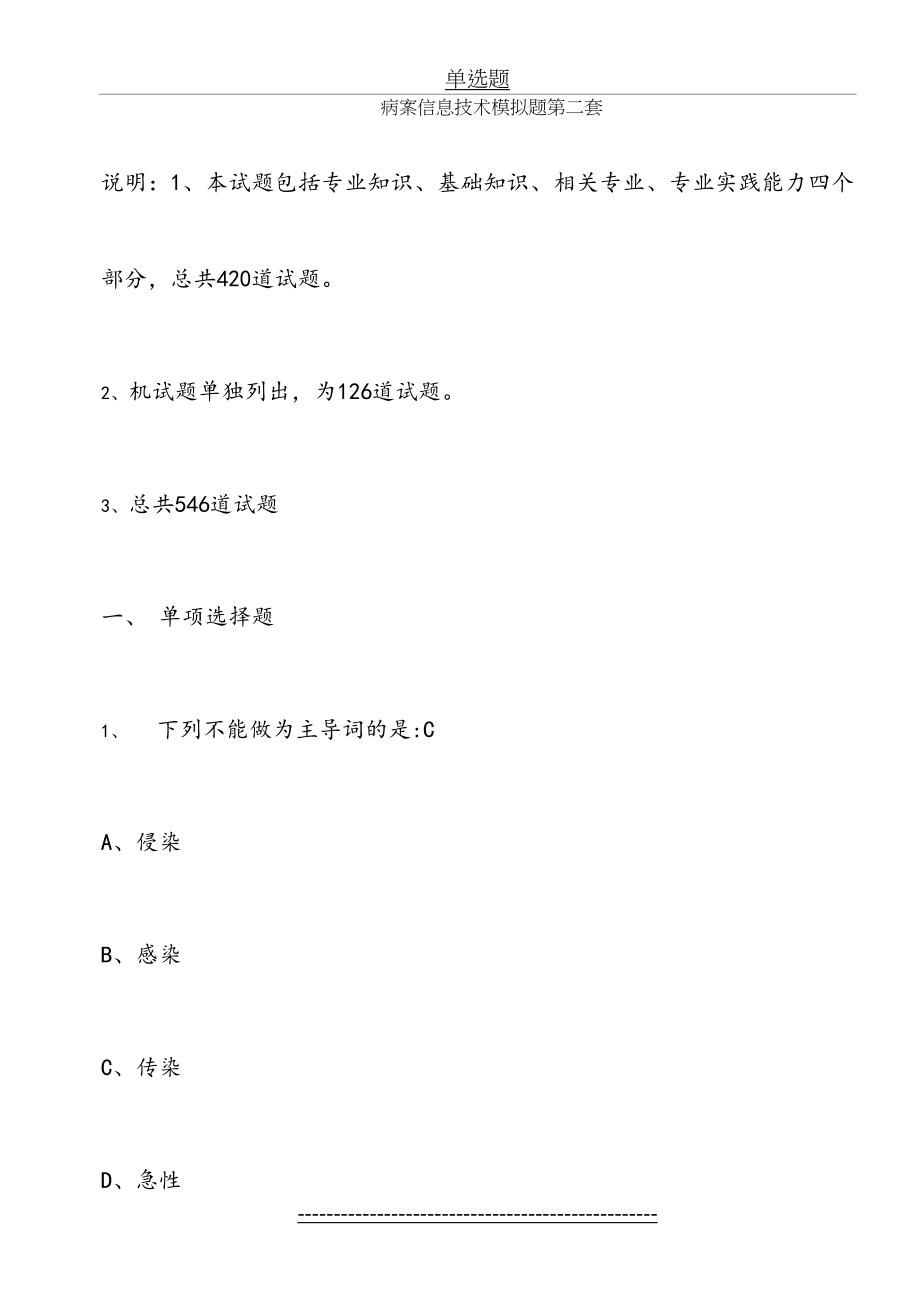 病案信息技术模拟试题.doc_第2页