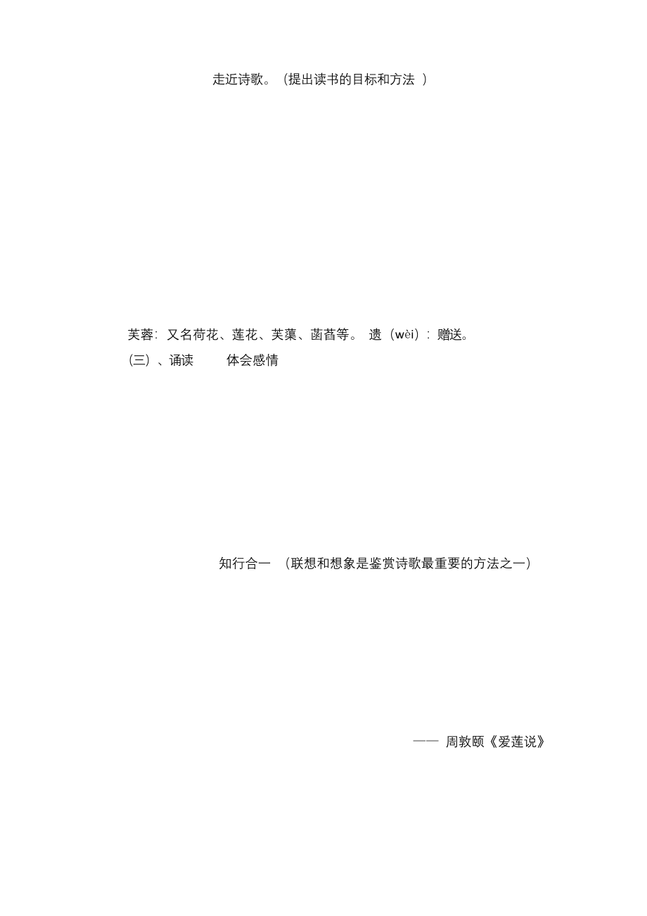 国家一等奖必修二《涉江采芙蓉》教学设计.docx_第2页