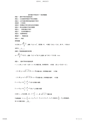 2022年高中基本不等式的十一类经典题型 .pdf