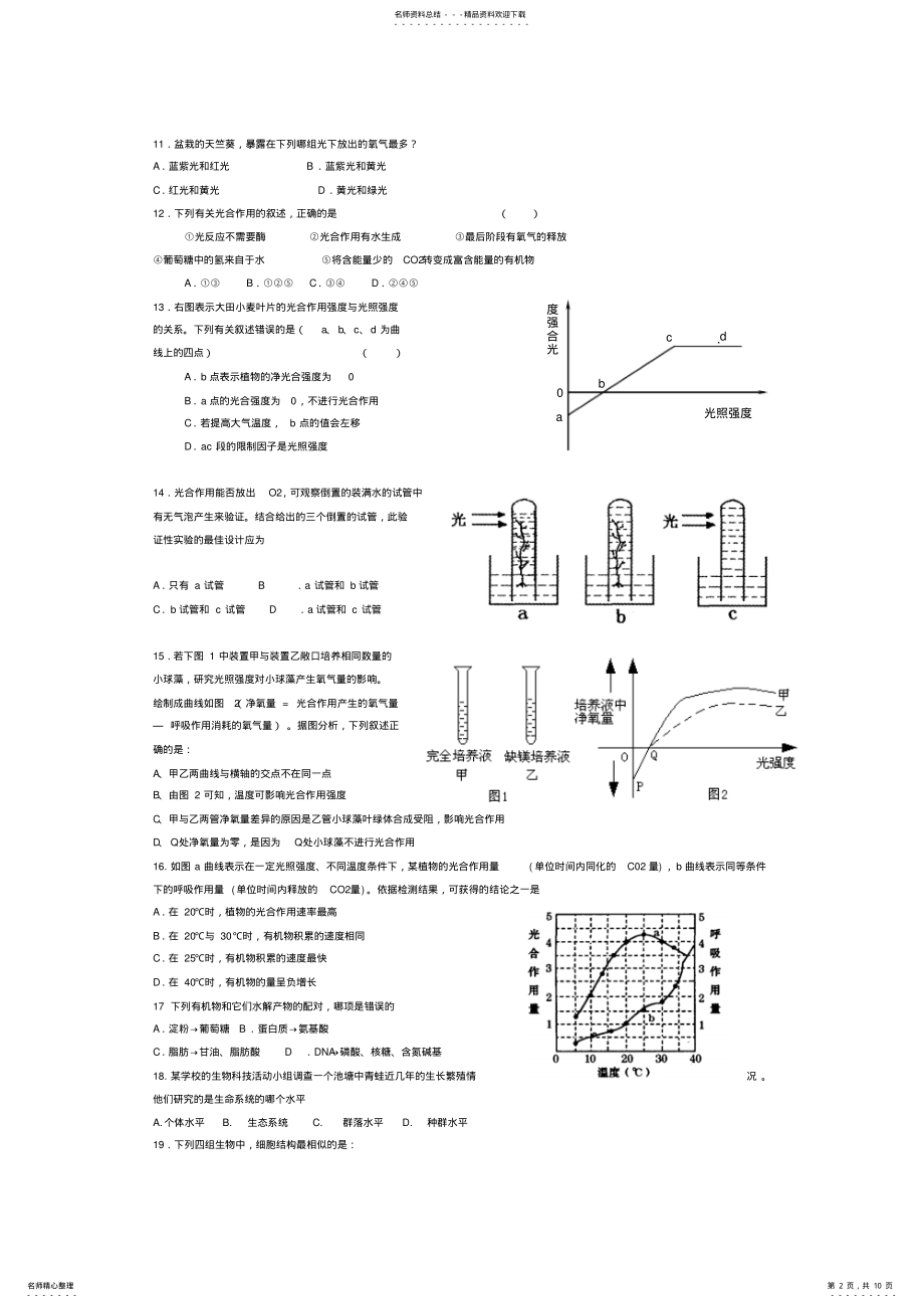 2022年高一生物期末试题 2.pdf_第2页