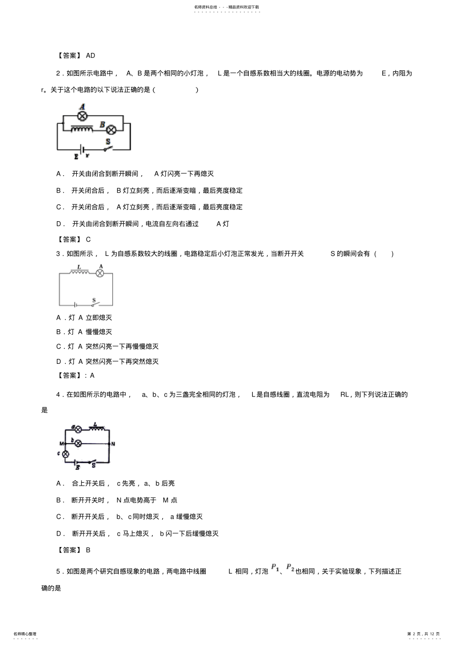 2022年届高三高考物理一轮重点题型复习：互感与自感涡流 .pdf_第2页