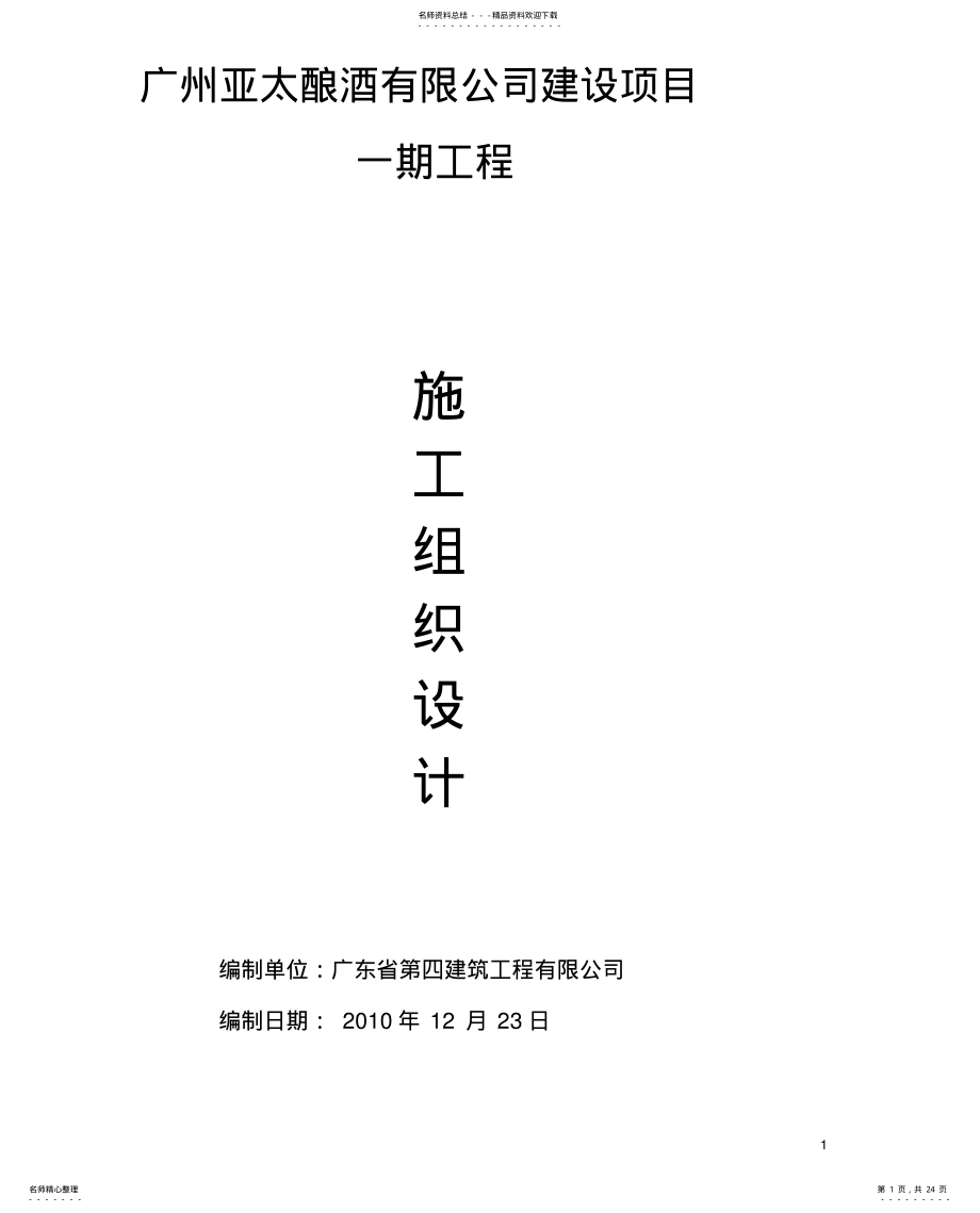 2022年雨水收集池施工方案 .pdf_第1页