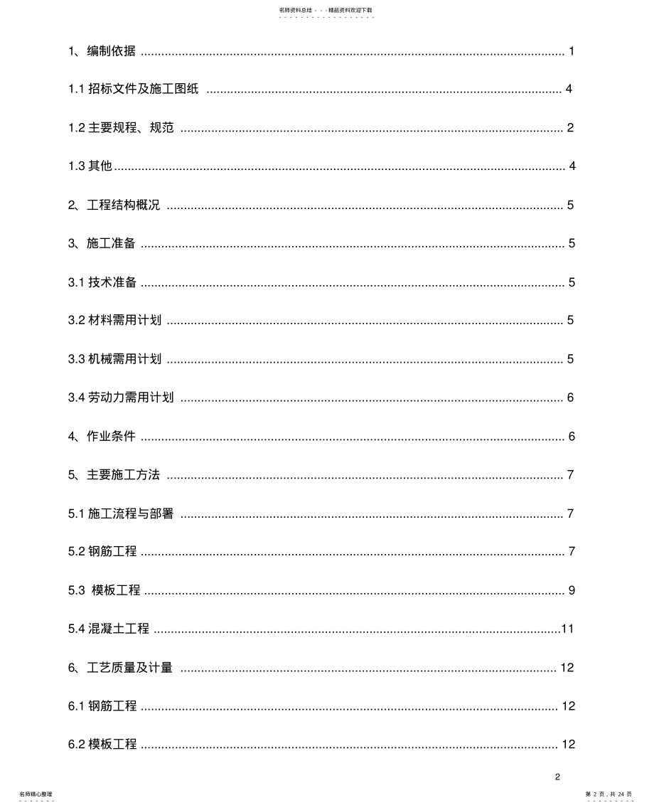 2022年雨水收集池施工方案 .pdf_第2页