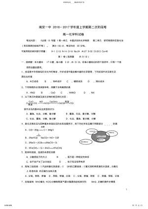 2022年高一化学上学期第二阶段考试试题 .pdf