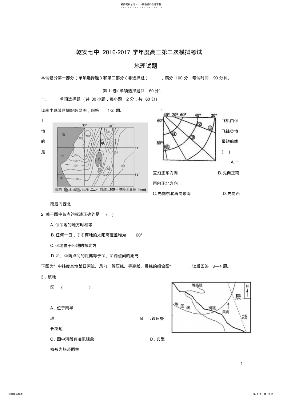 2022年高三地理上学期第二次模拟考试试题 .pdf_第1页