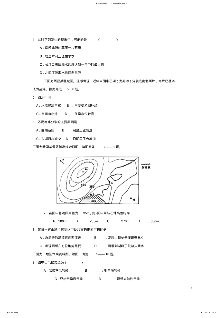 2022年高三地理上学期第二次模拟考试试题 .pdf_第2页