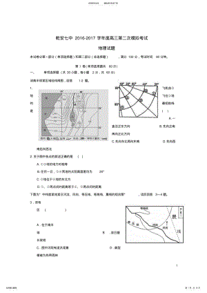 2022年高三地理上学期第二次模拟考试试题 .pdf