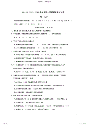 2022年高一化学上学期期末考试试题 3.pdf