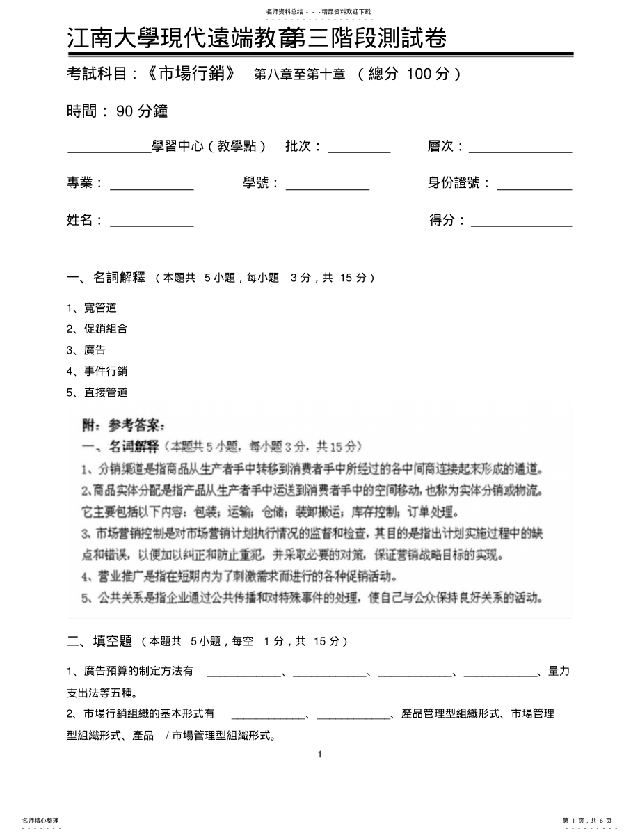 2022年市场营销第阶段测试题 2.pdf_第1页