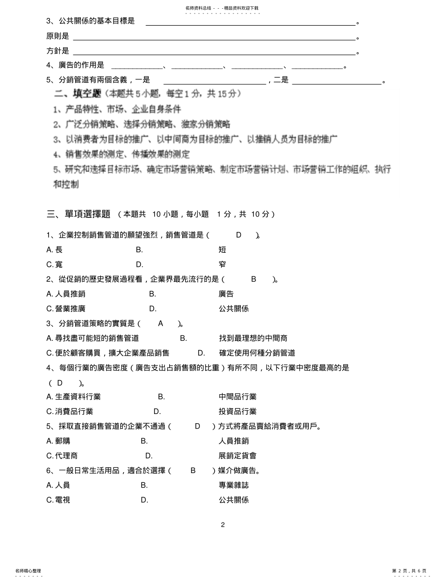 2022年市场营销第阶段测试题 2.pdf_第2页