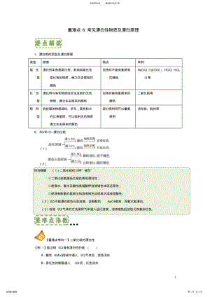 2022年高中化学第四章非金属及其化合物重难点常见漂白性物质及漂白原理新人教版必修 .pdf