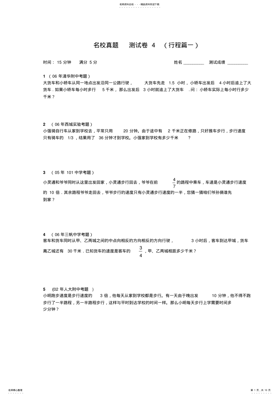 2022年小升初专项训练行程篇 .pdf_第1页