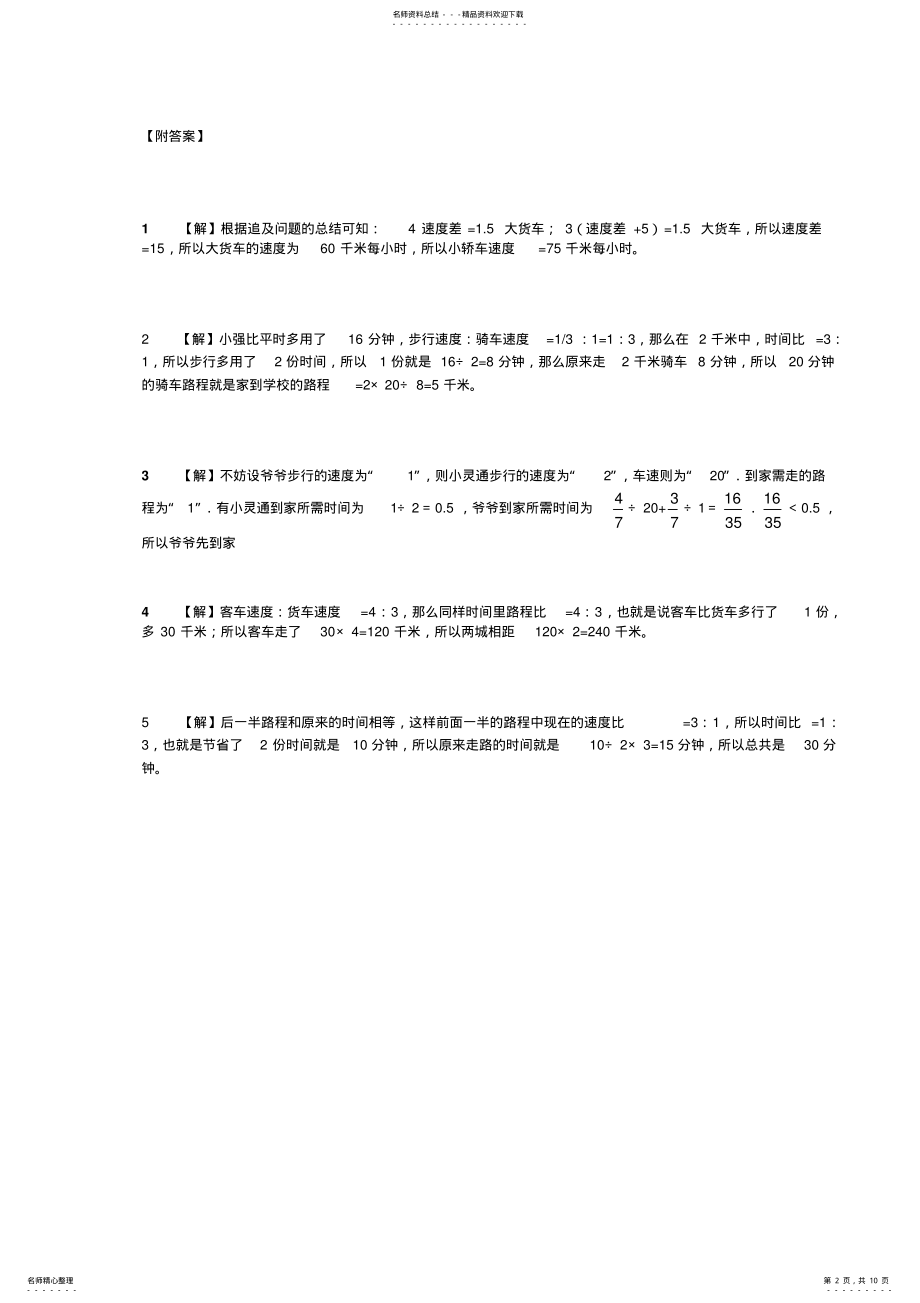 2022年小升初专项训练行程篇 .pdf_第2页