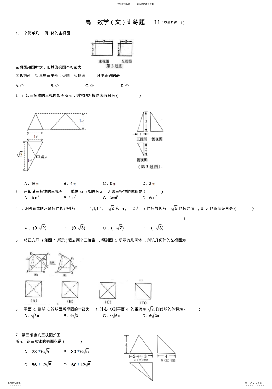 2022年高三数学训练题 .pdf_第1页