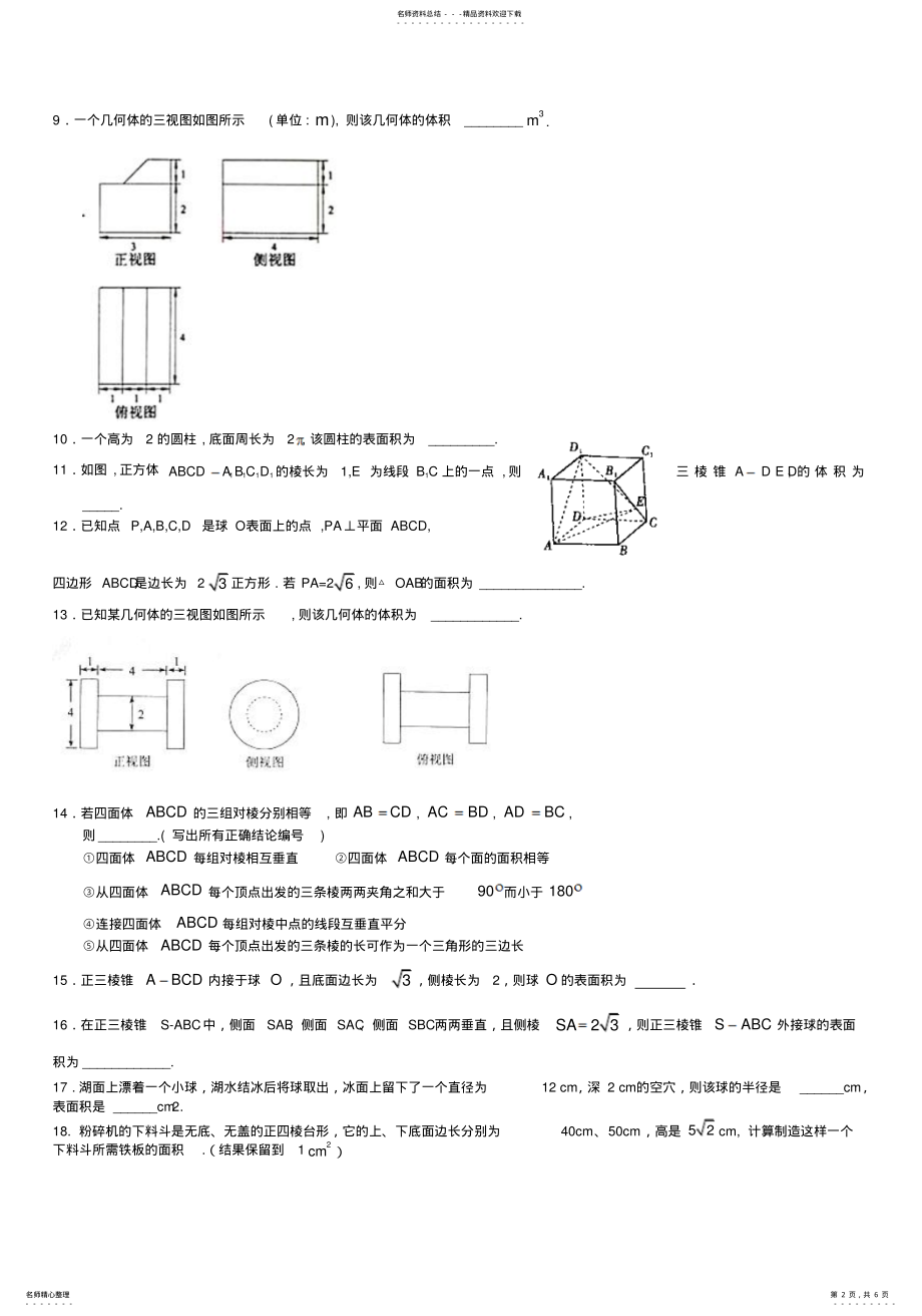 2022年高三数学训练题 .pdf_第2页