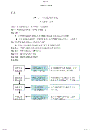 2022年平面直角坐标系无痕课堂教学设计.docx