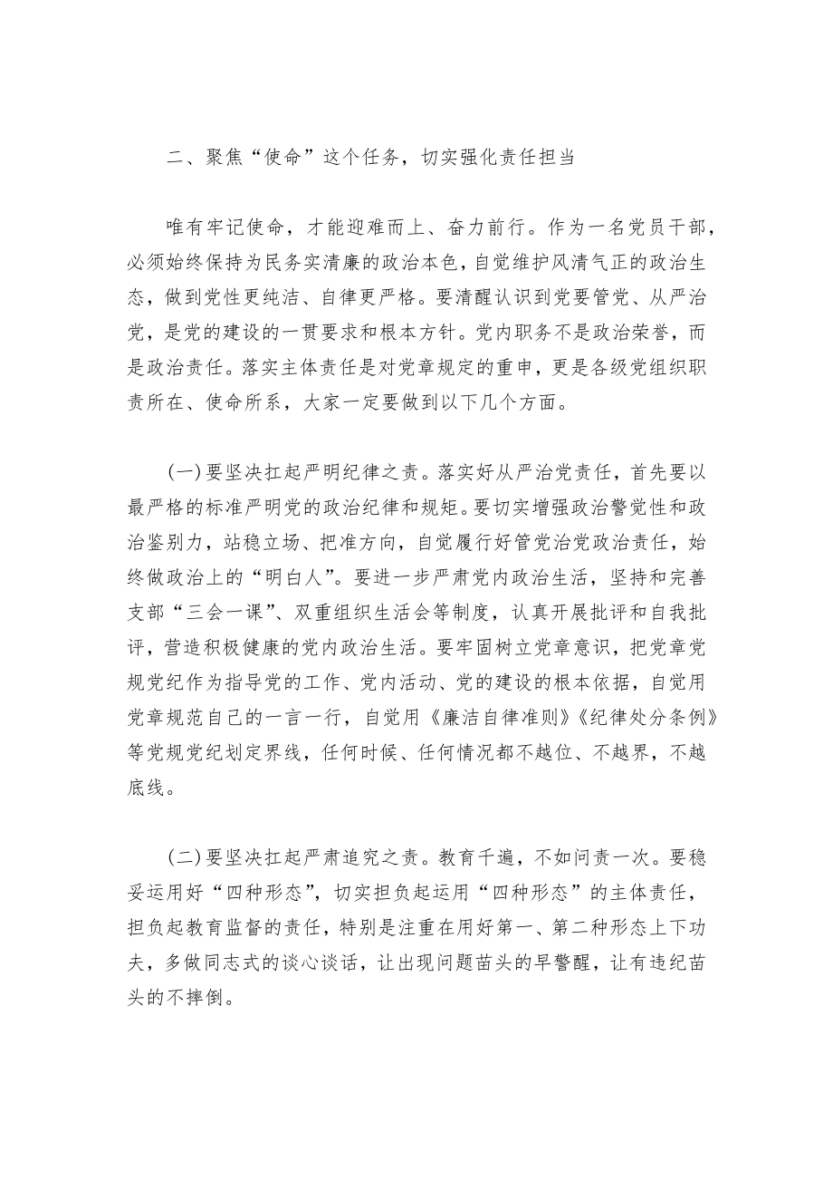 主题党课讲稿知敬畏存戒惧守底线清正廉洁做【九篇】.docx_第2页