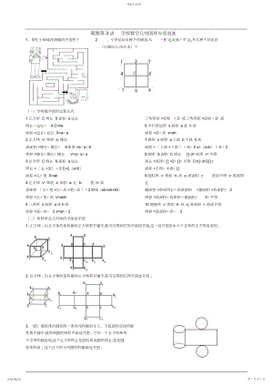 2022年小学数学几何图形专项训练基本知识点提升练习3.docx