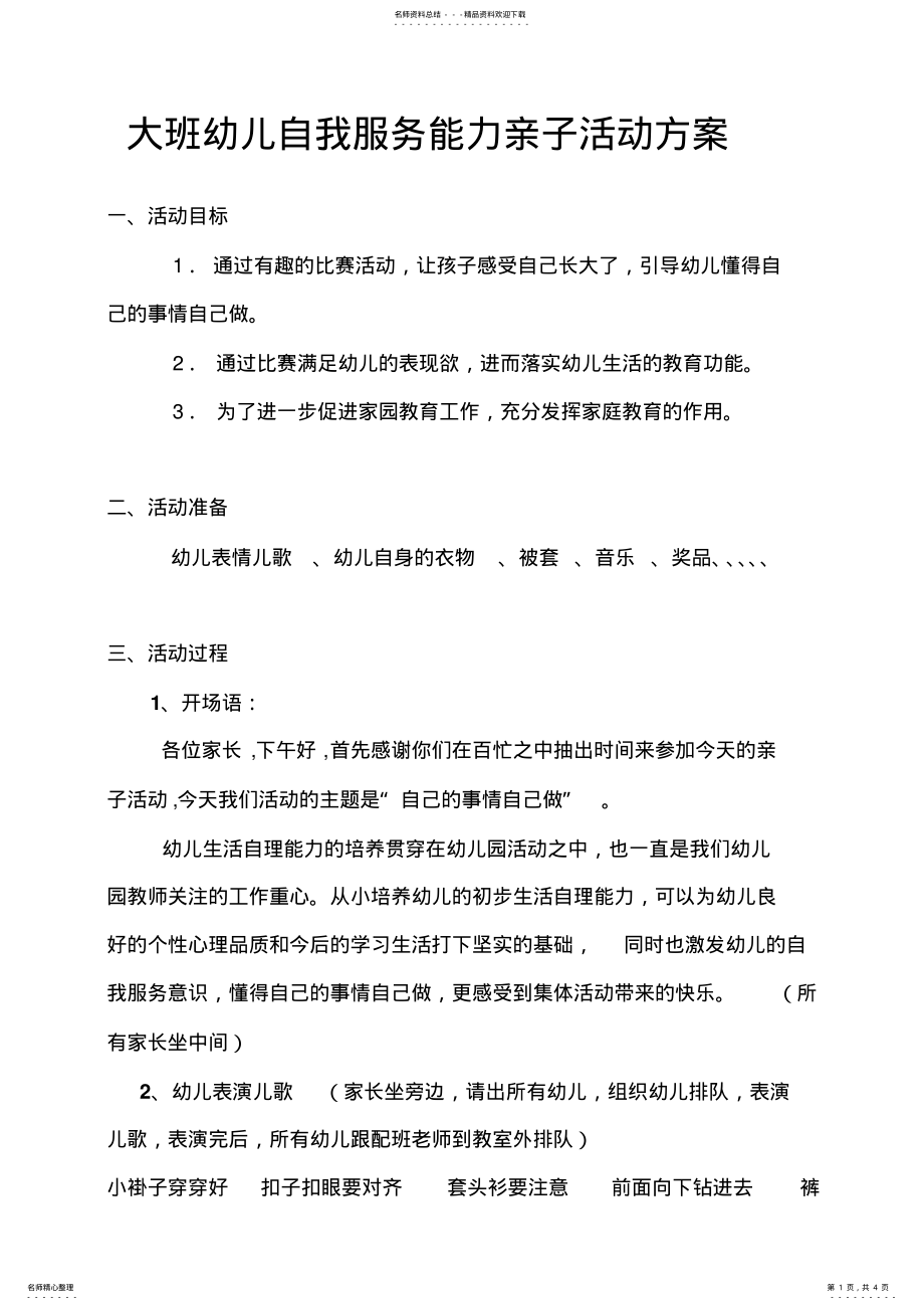 2022年大班自我服务能力亲子活动方案 .pdf_第1页