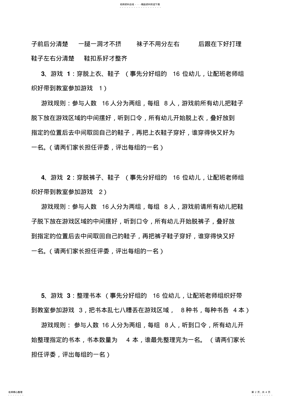 2022年大班自我服务能力亲子活动方案 .pdf_第2页