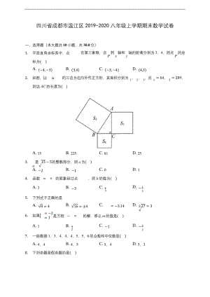 四川省成都市温江区2019-2020八年级上学期期末数学试卷-及答案解析.docx