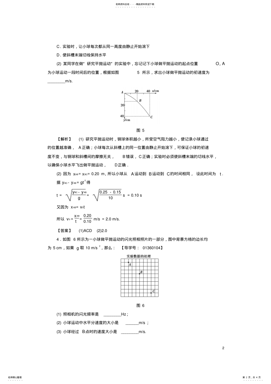 2022年高中物理第章抛体运动实验：探究平抛运动的规律学业分层测评鲁科版必修 .pdf_第2页