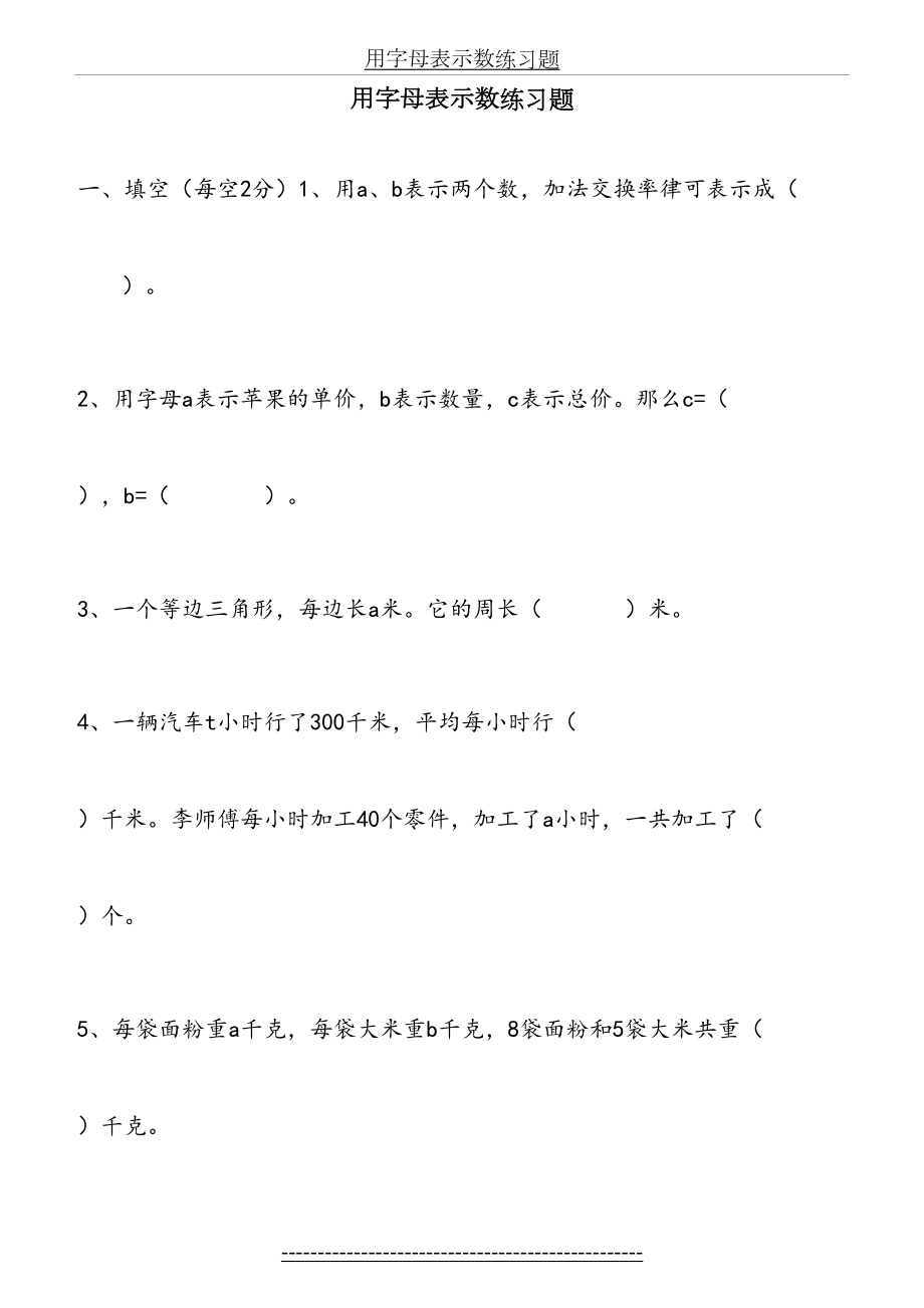 用字母表示数练习题-(2).doc_第2页