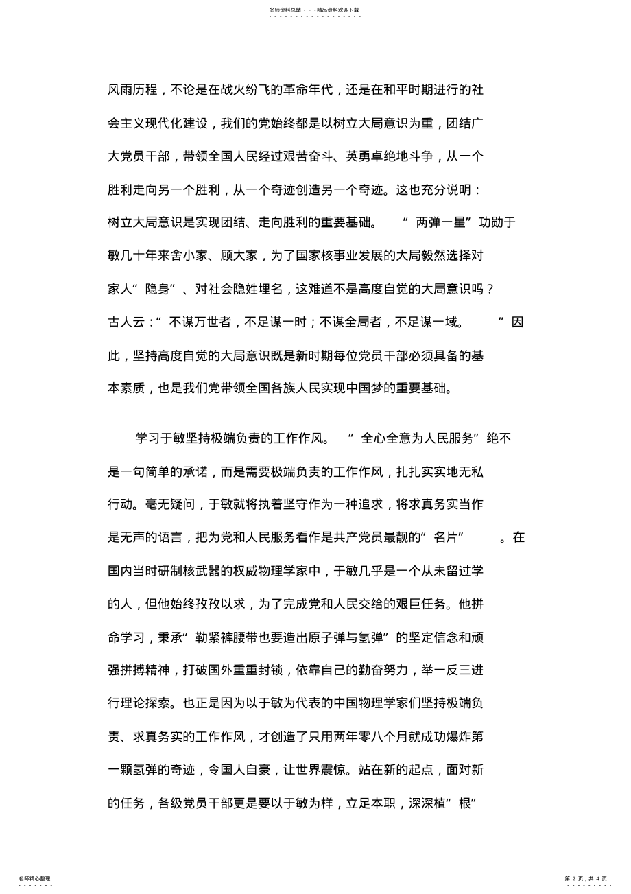 2022年学习于敏先进事迹心得体会 .pdf_第2页