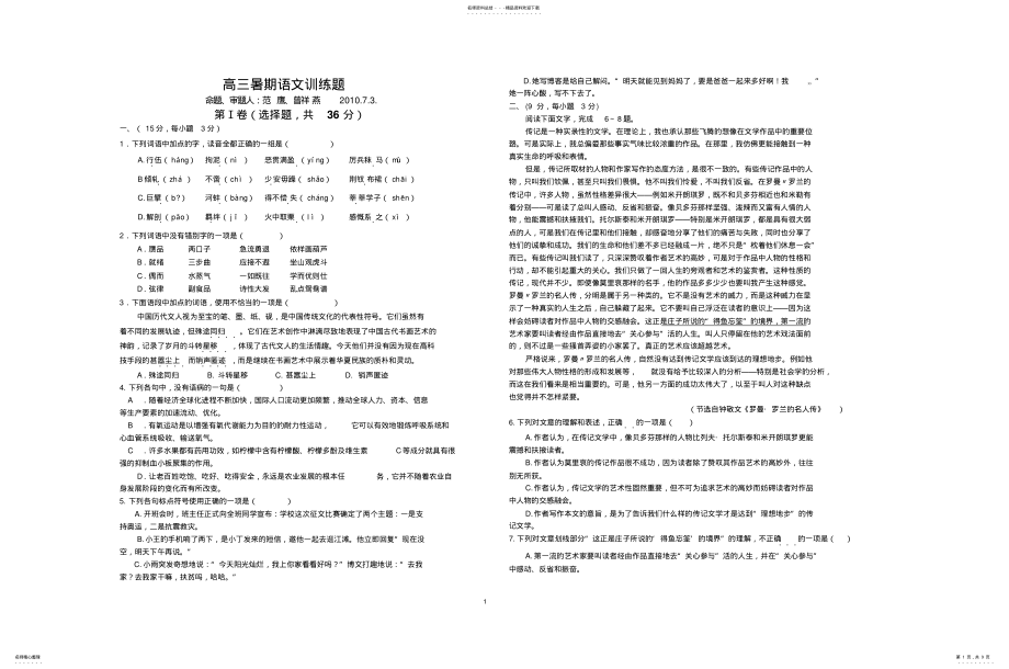 2022年高三暑期语文训练题 .pdf_第1页