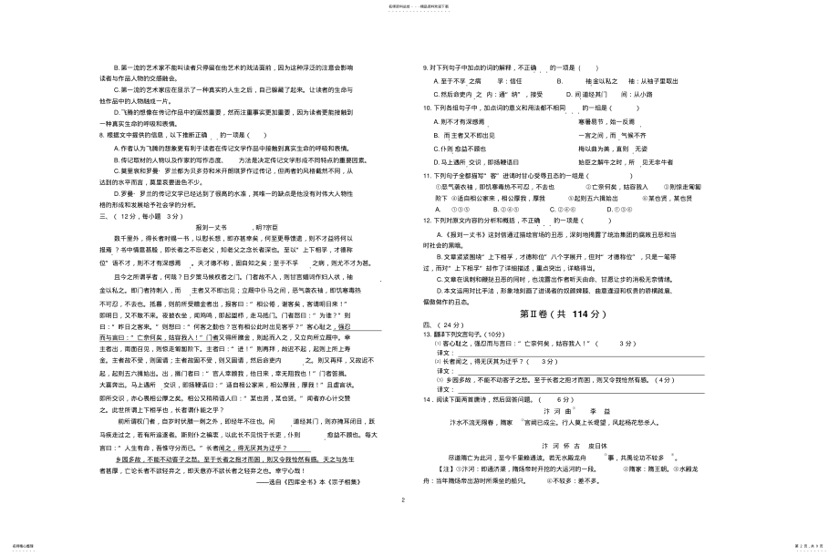 2022年高三暑期语文训练题 .pdf_第2页