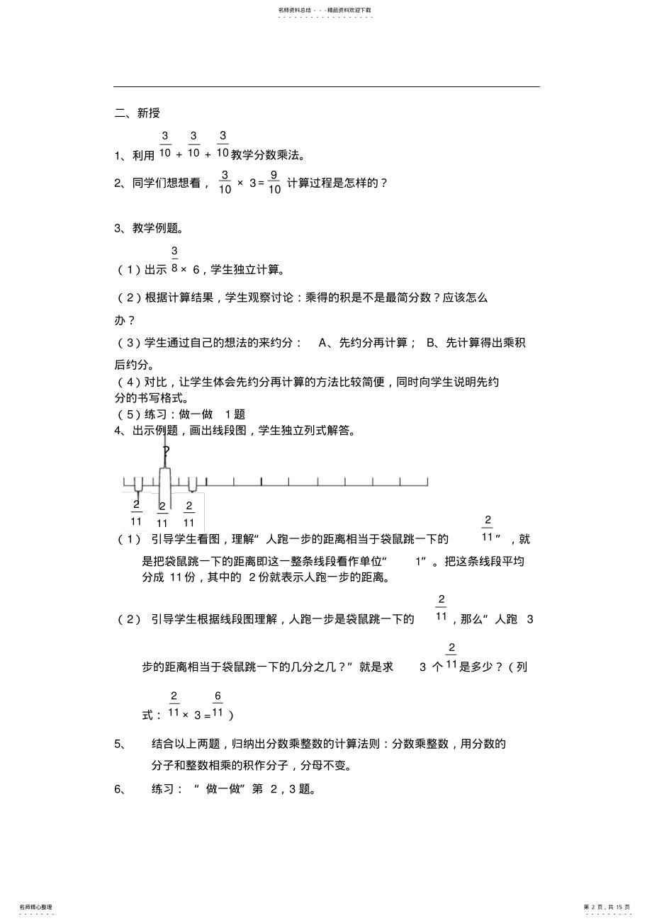 2022年小学数学六年级第二单元《分数乘法》教学设计 .pdf_第2页