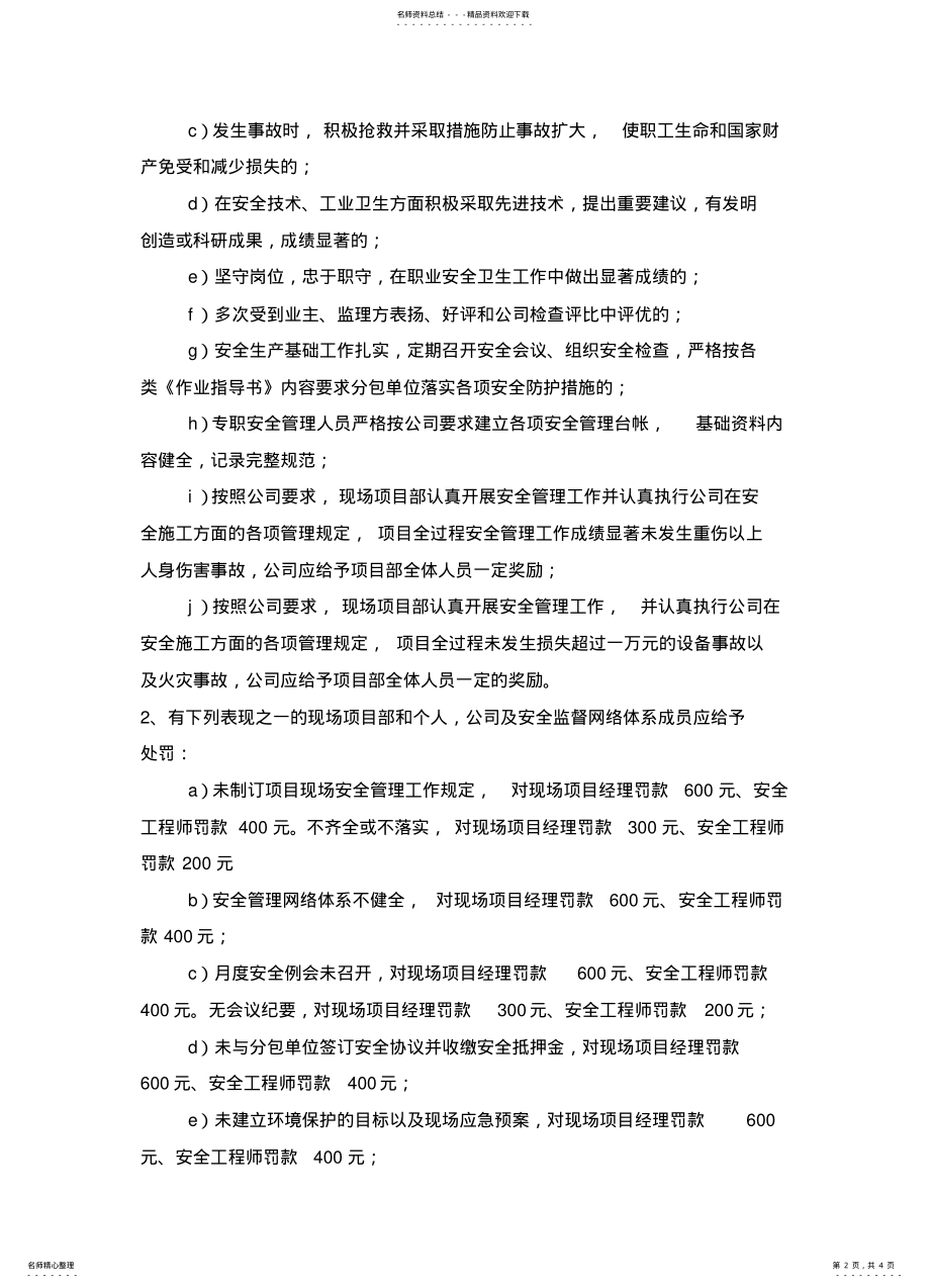 2022年安全生产绩效挂钩与奖惩管理制度 .pdf_第2页