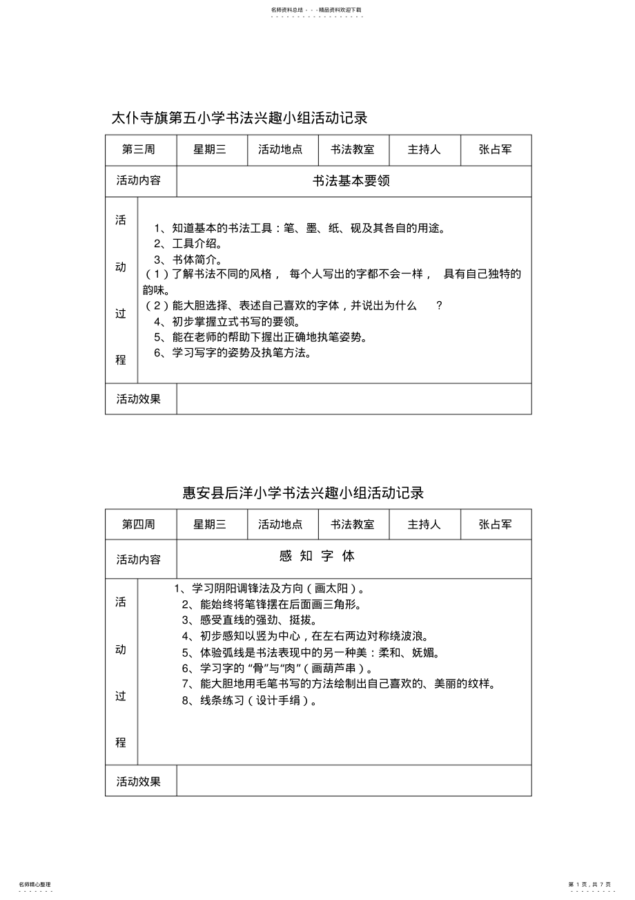 2022年小学书法兴趣小组活动记录. .pdf_第1页