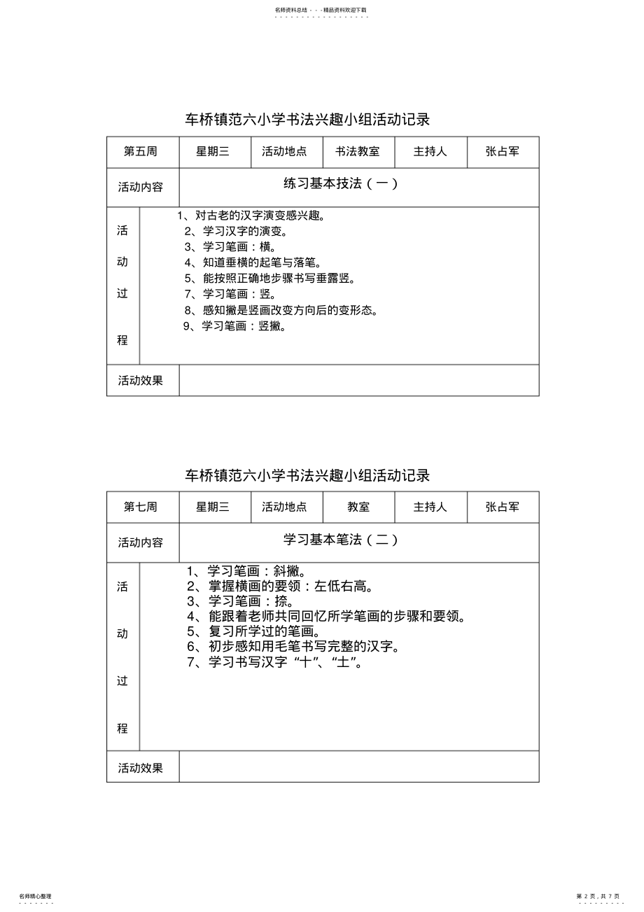 2022年小学书法兴趣小组活动记录. .pdf_第2页