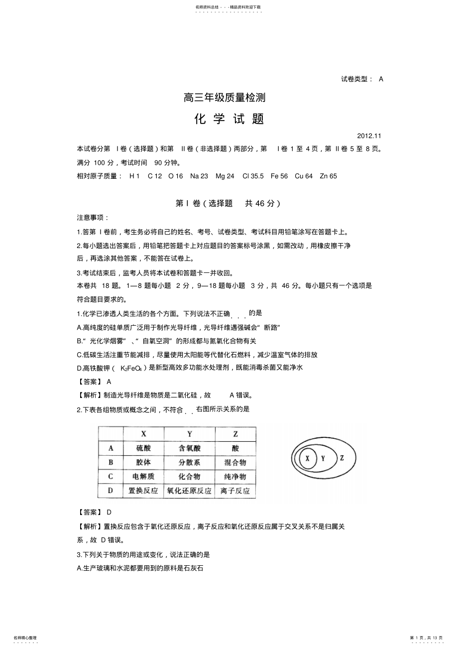 2022年山东省泰安市届高三上学期期中考试-化学试题 .pdf_第1页