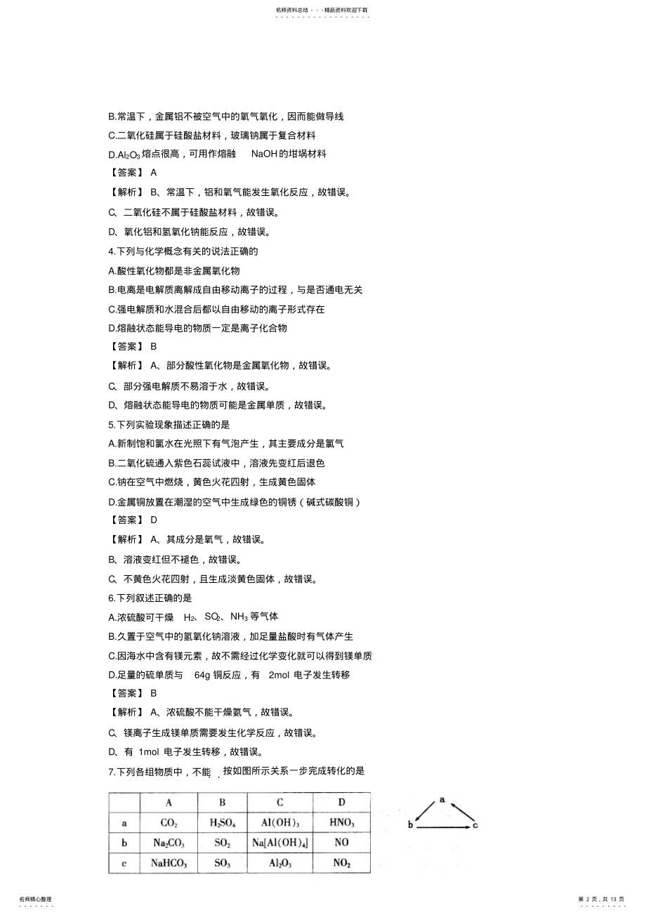 2022年山东省泰安市届高三上学期期中考试-化学试题 .pdf_第2页