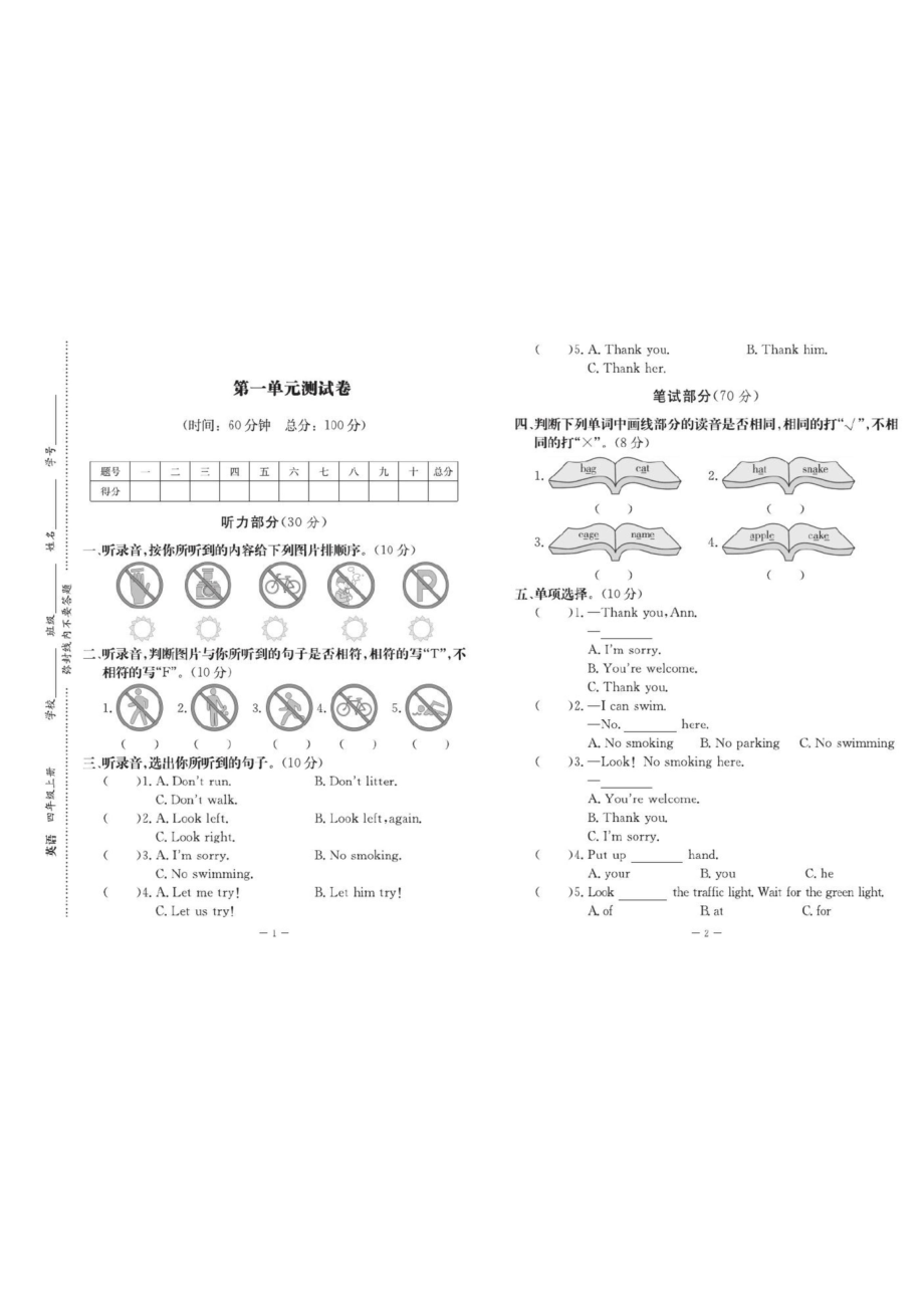 四年级上英语试题-第一单元测试卷北师大(三起)含答案.docx_第1页