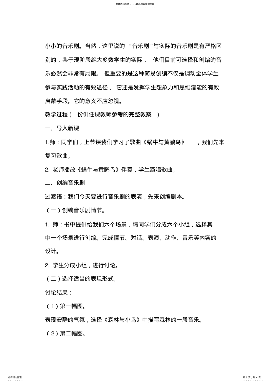 2022年小学音乐优秀教案人教课标版三年级上小小音乐剧《蜗牛与黄鹂鸟》教学设计 .pdf_第2页