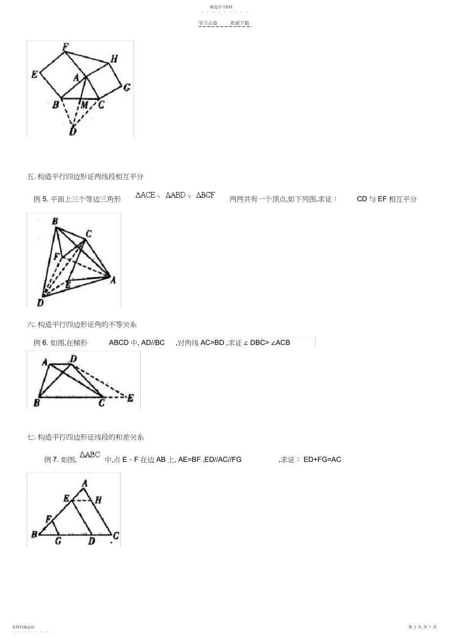 2022年平行四边形解题技巧.docx_第2页