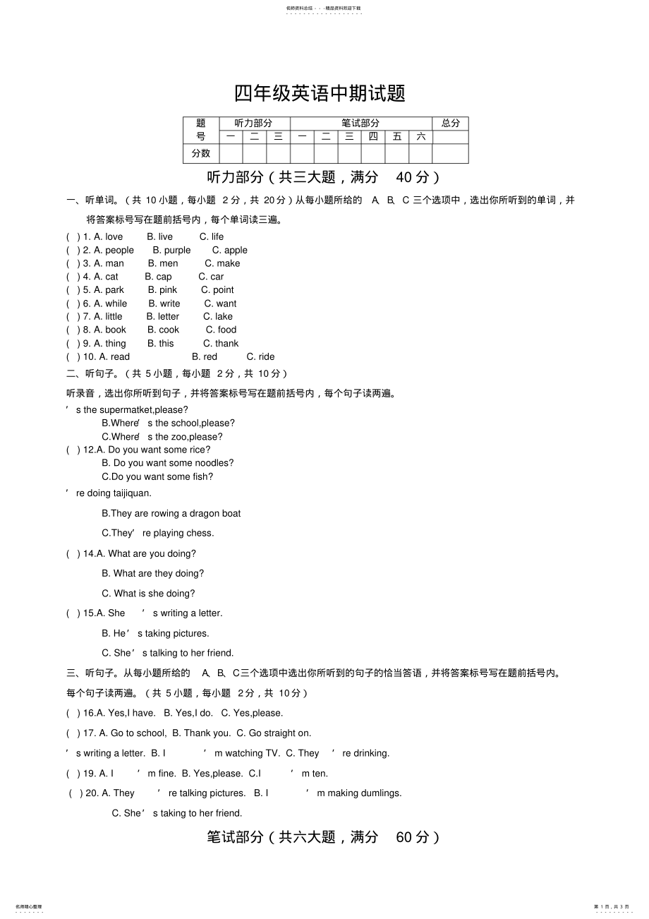 2022年外研社四年级上册英语期中测试题 .pdf_第1页