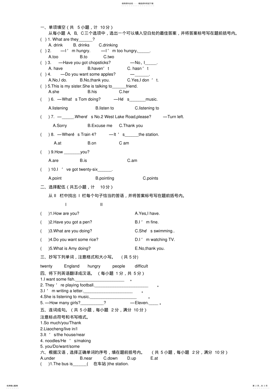 2022年外研社四年级上册英语期中测试题 .pdf_第2页