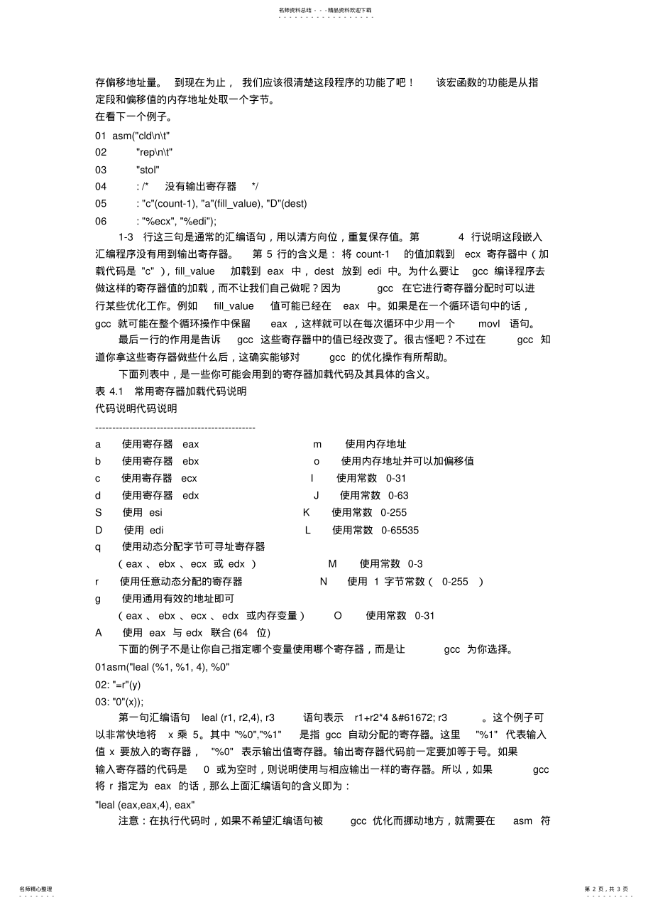 2022年嵌入式汇编 .pdf_第2页