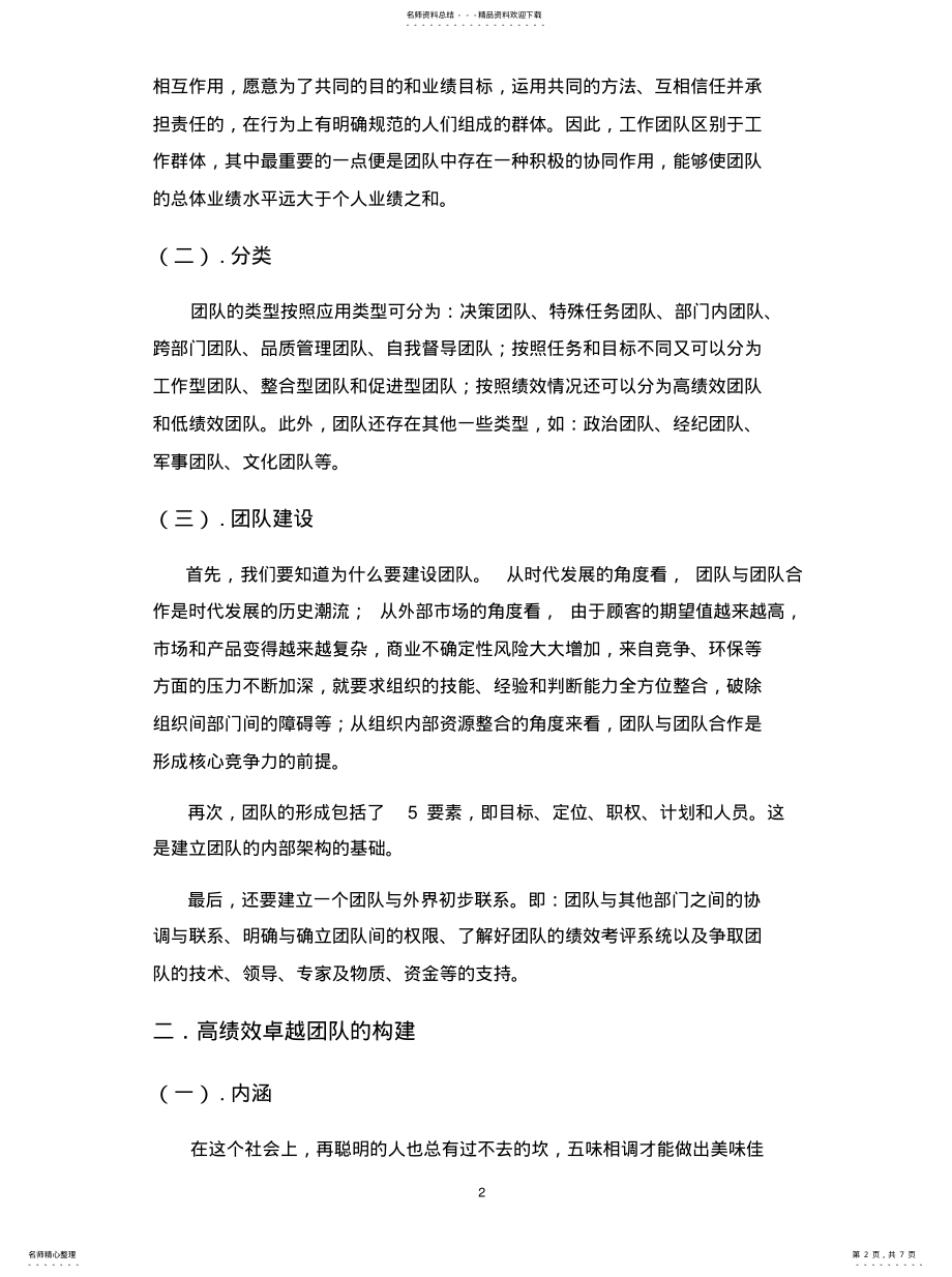 2022年如何组建高效团队 .pdf_第2页