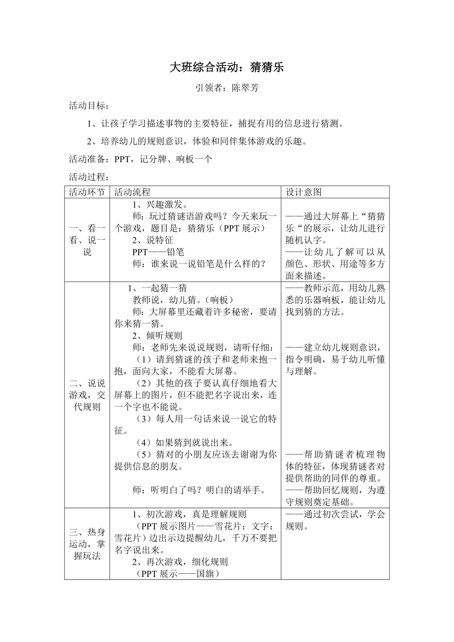 幼儿园大班中班小班大班综合教案：猜猜乐优秀教案优秀教案课时作业课时训练.doc_第1页