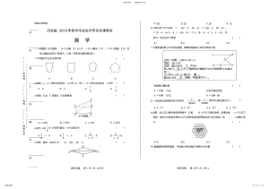 2022年年河北省中考数学试卷,推荐文档 2.pdf