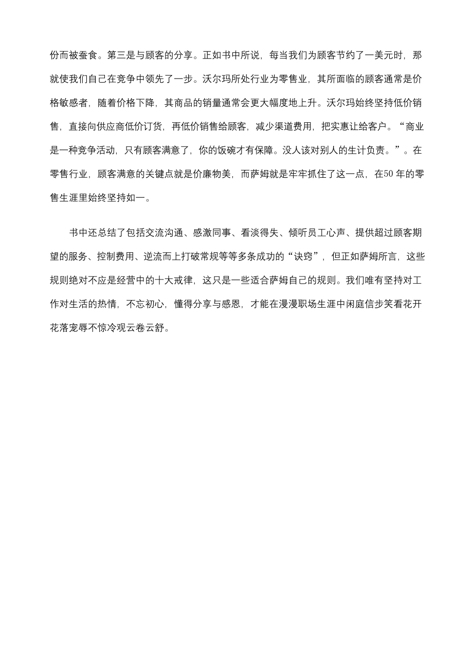 富甲美国读后感.docx_第2页