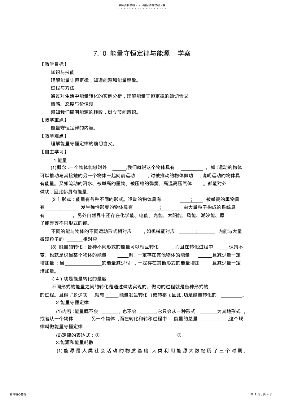 2022年高一物理学案能量守恒定律与能源 .pdf_第1页