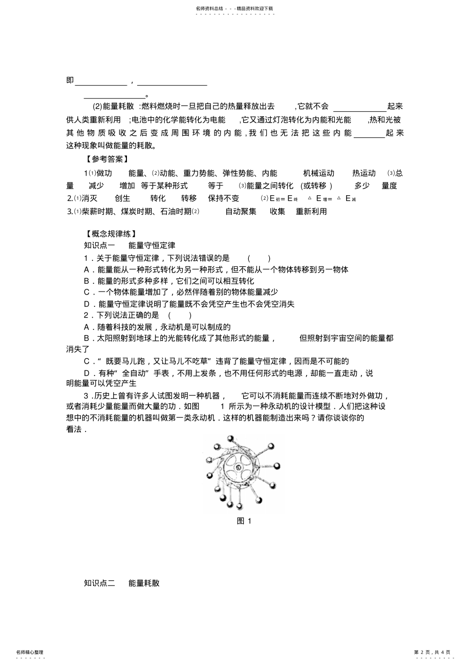 2022年高一物理学案能量守恒定律与能源 .pdf_第2页