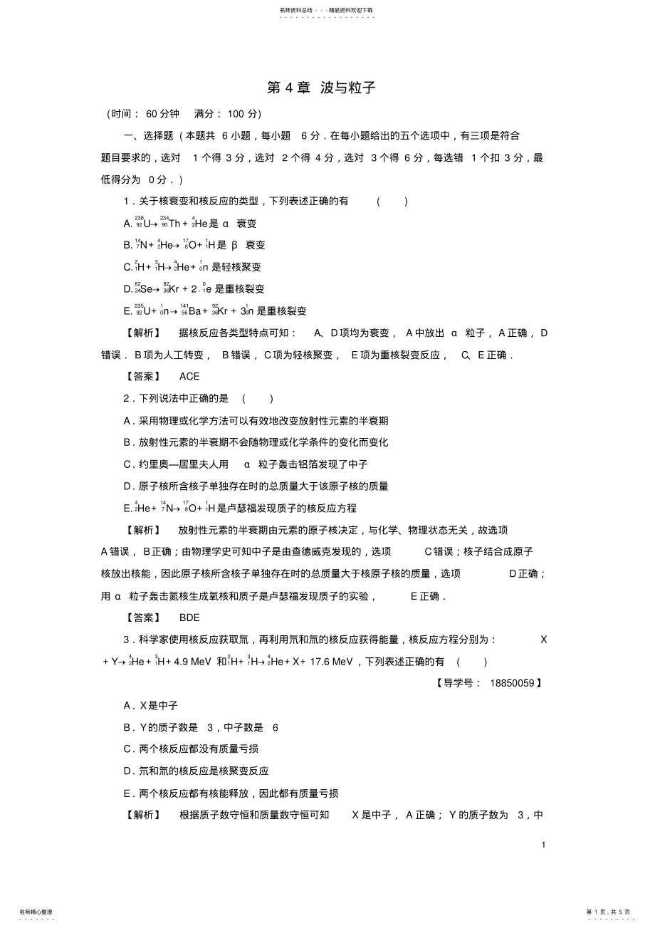 2022年高中物理第章波与粒子章末综合测评鲁科版选修- .pdf_第1页